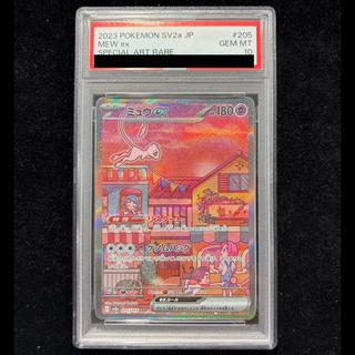 【PSA10】ミュウex SAR 205/165 1枚