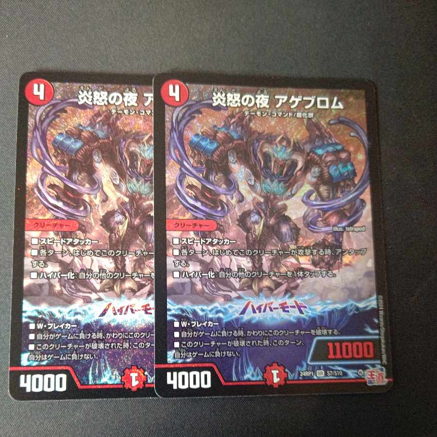 Fire Angry Night Ageblom SR S7/S10 Set of 2