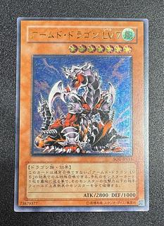 アームドドラゴンLV7/ドラゴン族/ 遊戯王/レリーフ/アルティメットレア 1枚