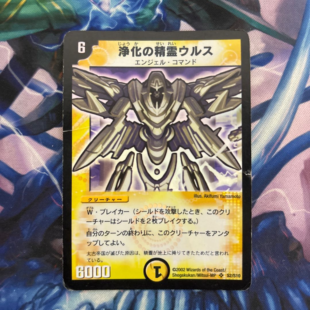 Urth, Purifying Elemental SR S2/S10 1枚