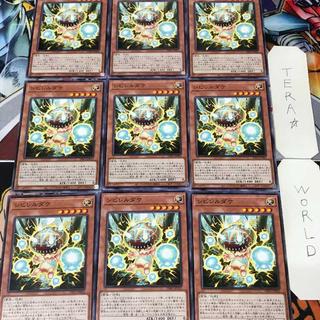 シビレルダケ INFO 1 ノーマル 効果 9枚セット てら 9枚