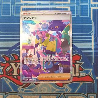 状態B 状態B ナンジャモ SAR 350/190