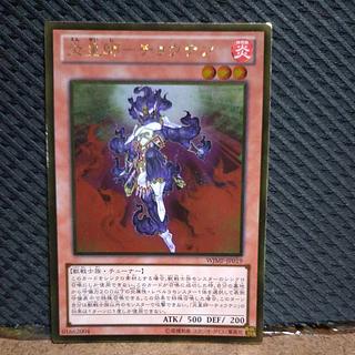 Popotan] Yu-Gi-Oh -306 Fire Star Master - Cho Ten Gold 1枚