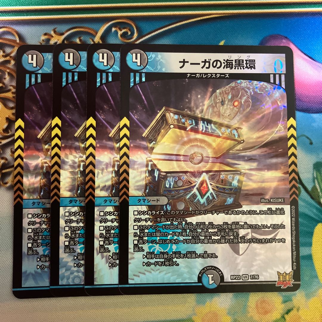 Umi Black Ring of Serpentine Princess VR 7/76