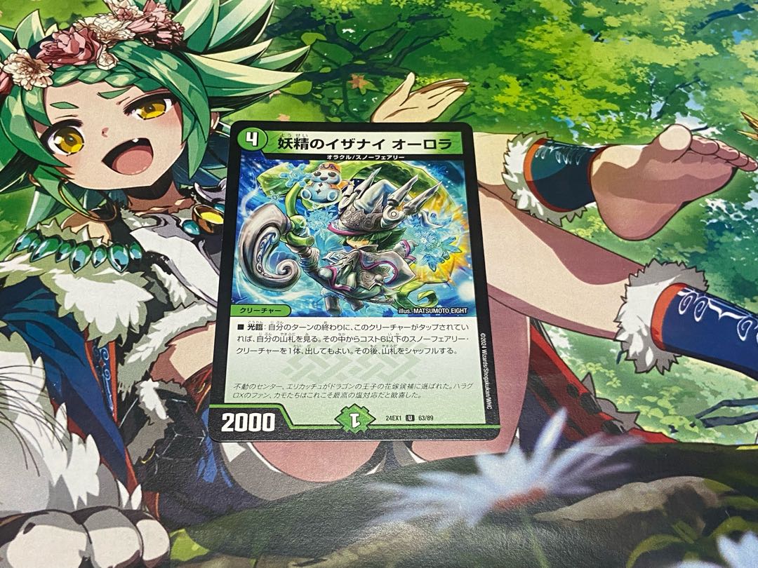 D-236 妖精のイザナイ オーロラ U 63/89 1枚