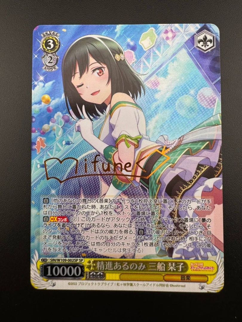 Used Item] Only with Diligence Mifune Shioriko W109-002SP SP Flareon Pack Love Live! School Idol Festival 2 Weiss Schwarz