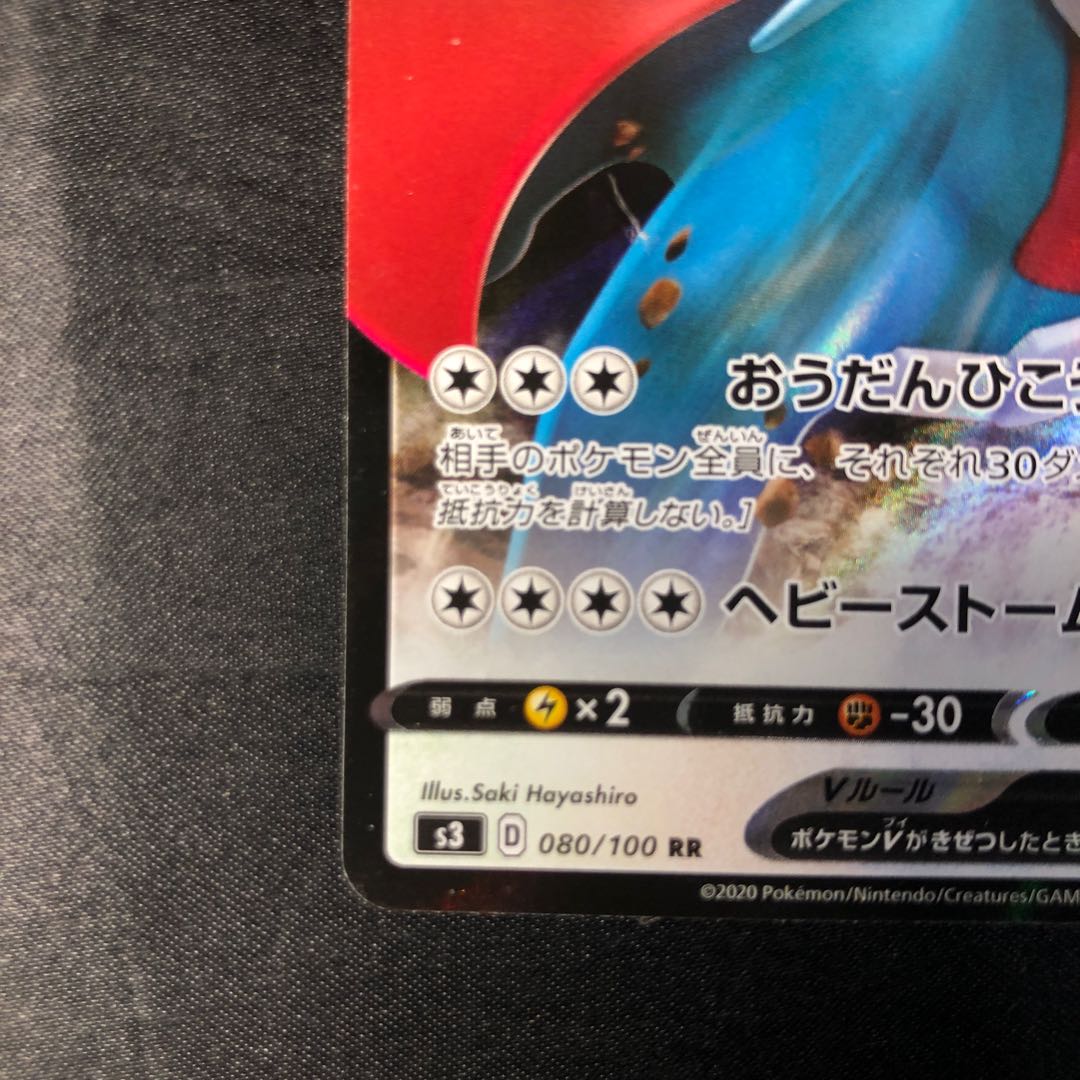 ボーマンダV RR 080/100 1枚