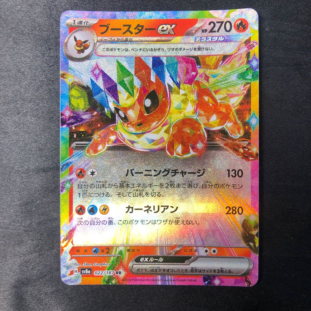 Flareonex RR 022/187 1枚