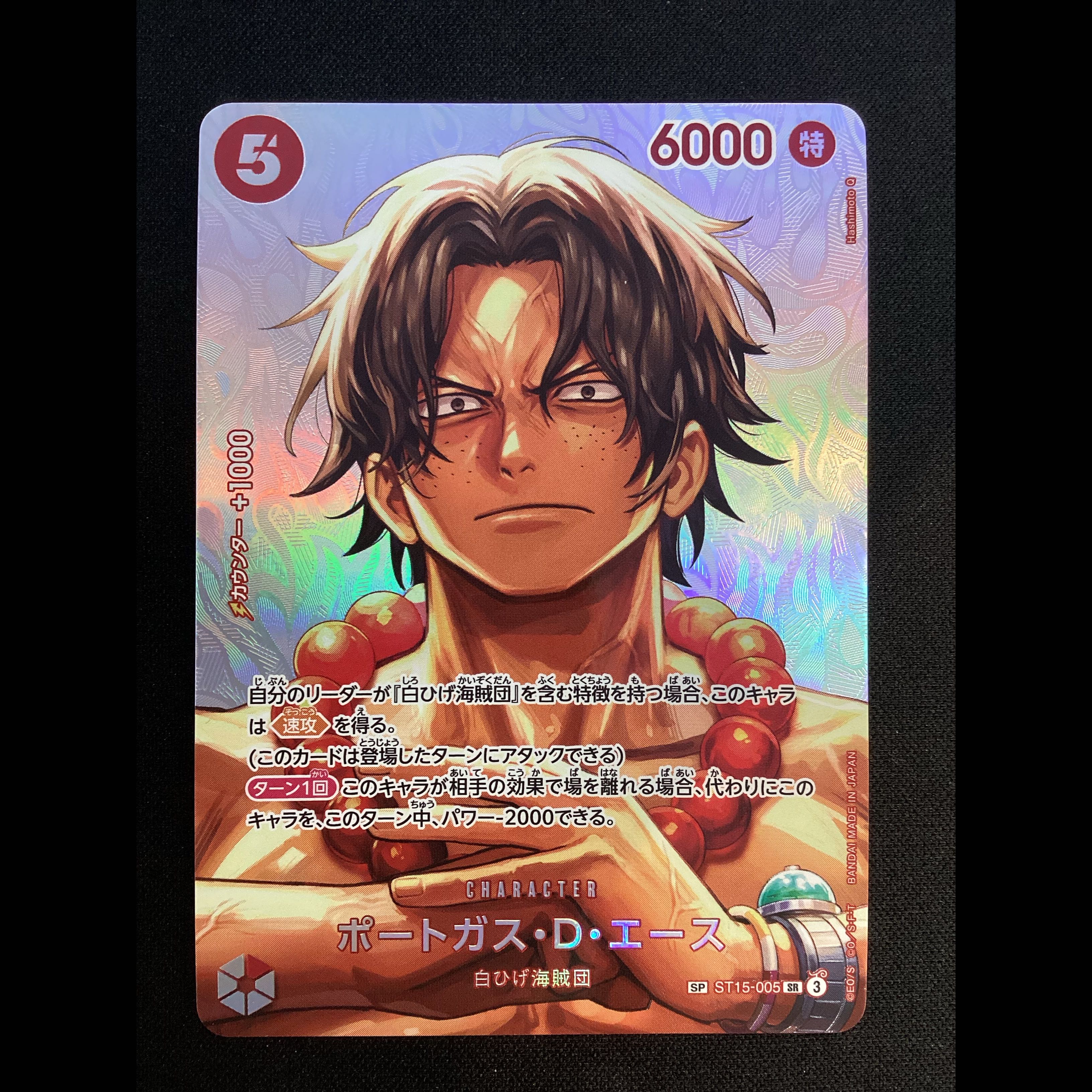 ① Portgas D. Ace (Parallel) SP ST15-005 1枚