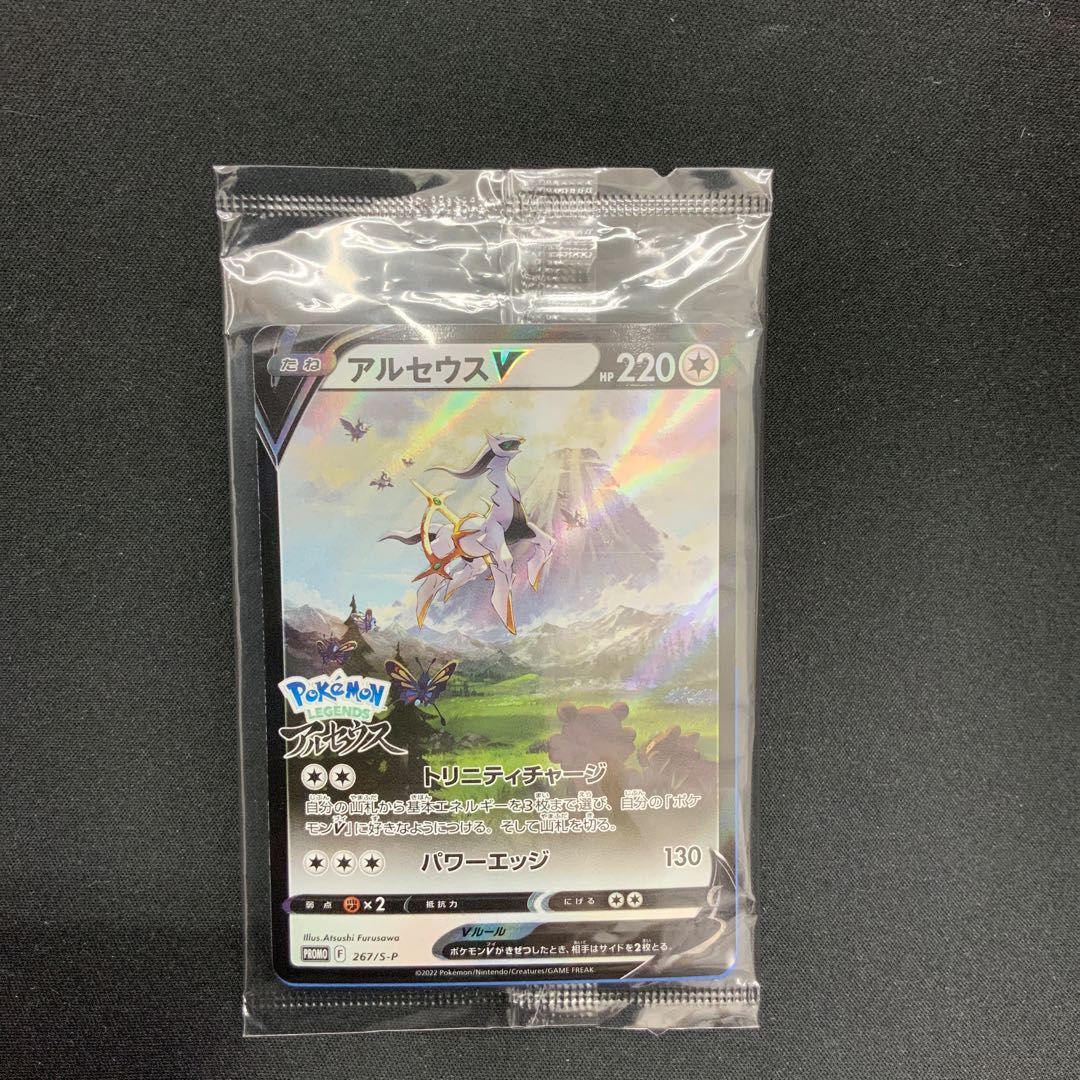 [Condition B] ArceusV  PROMO 267/S-P 1枚