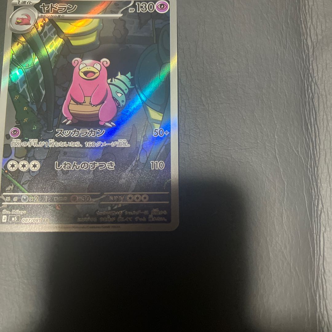 [Condition] B Pokémon Slowbro ar 1枚
