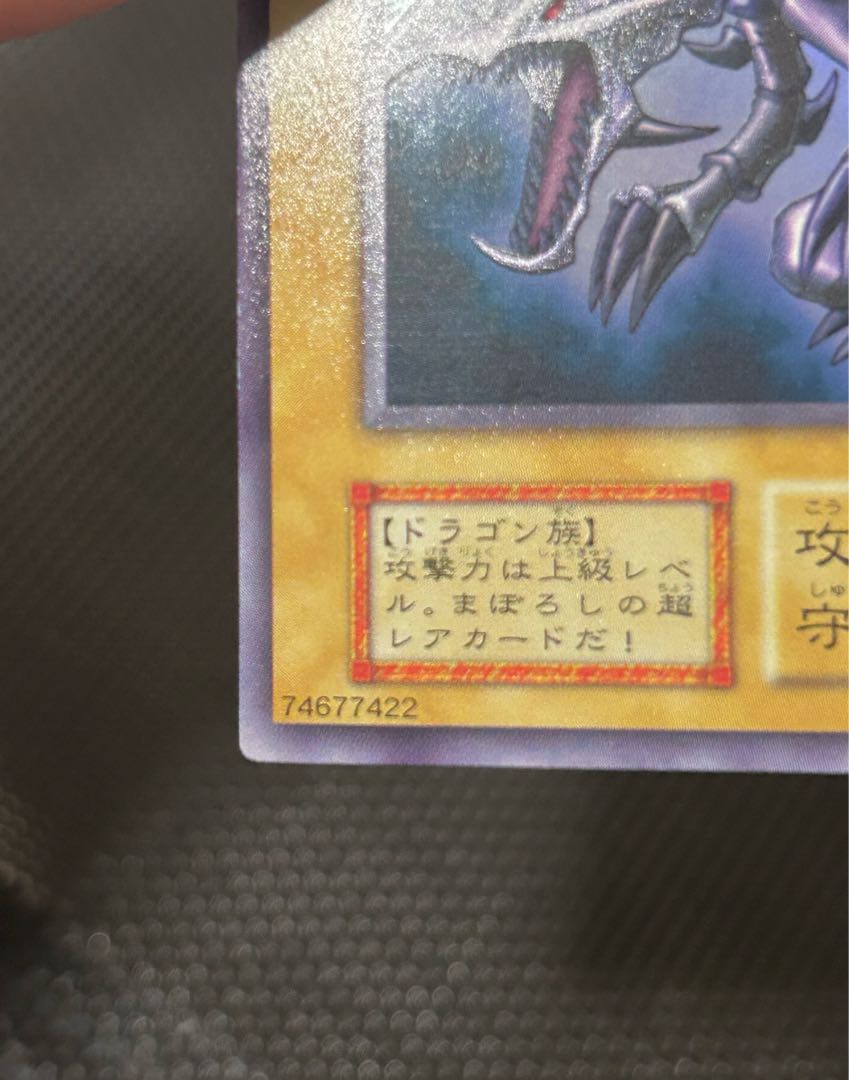 極美品級/鑑定候補】遊戯王 真紅眼の黒竜 初期ウルトラレア 1枚の通販