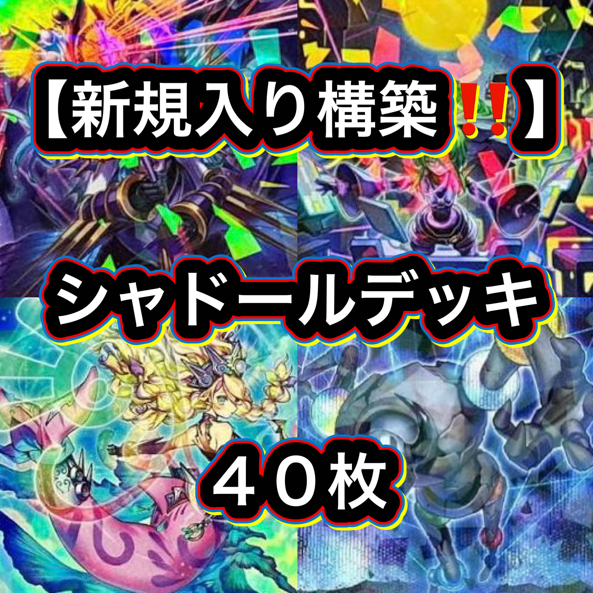 Yu-Gi-Oh [Newly added construction! Shador Deck 40 cards 1枚
