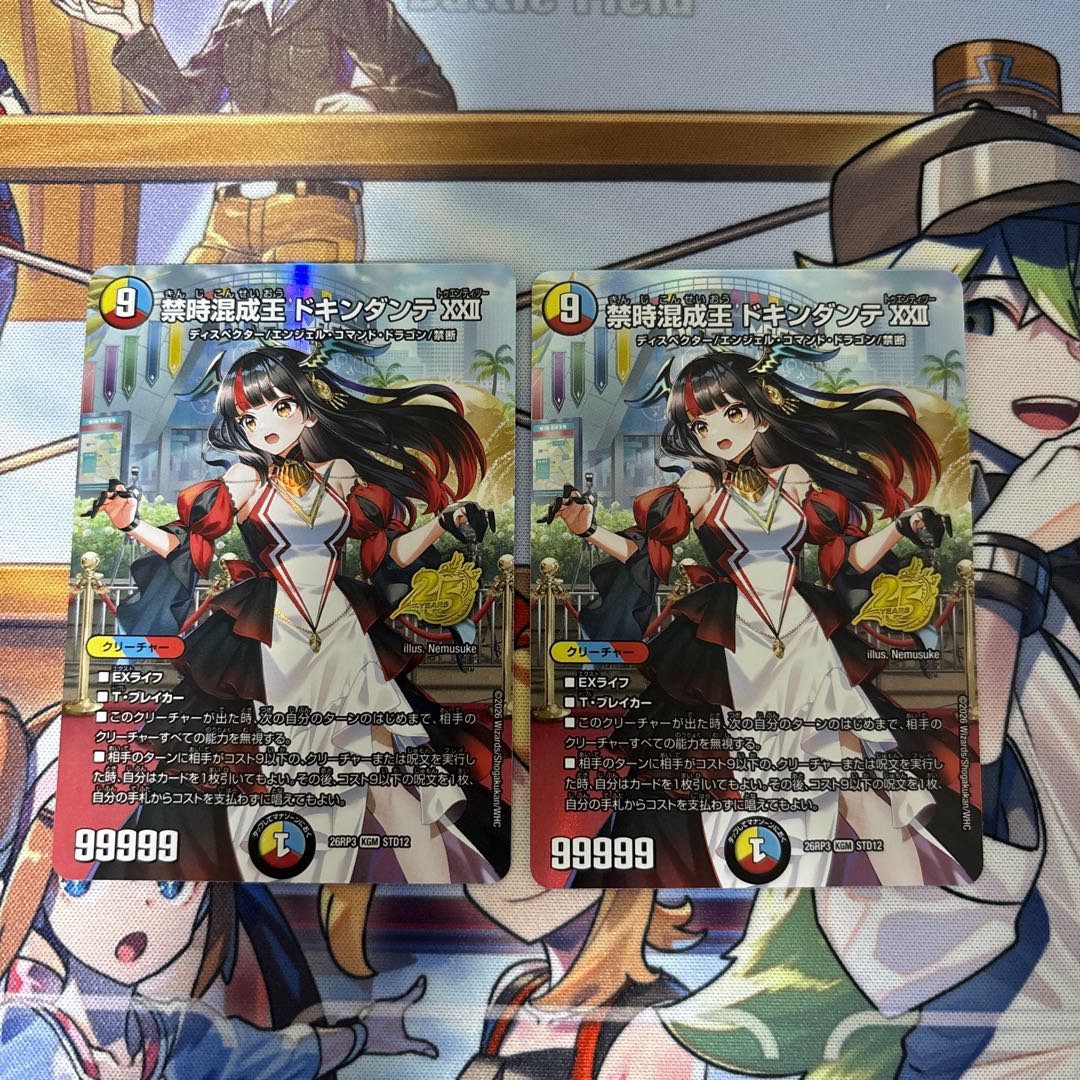 Duel Masters: Dokin Dante XXII, the King of the Forbidden Era 2枚