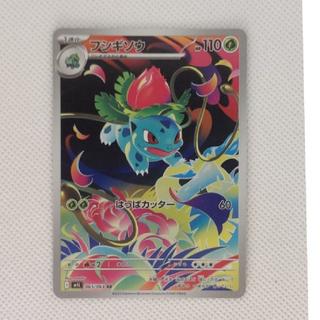 フシギソウ AR 065/063 1枚