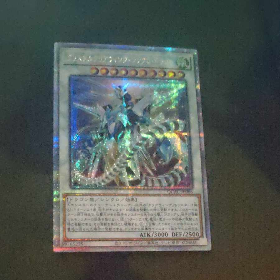 クリスタルクリアウィングシンクロドラゴン　QSE【木林堂】