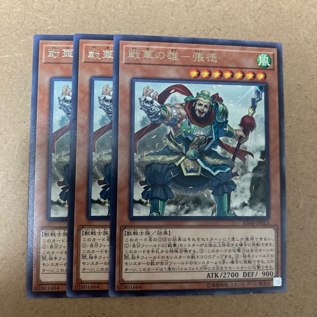 War Hua Xiong - Zhang De Rare JP013 3枚