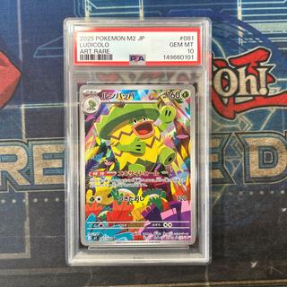 [PSA10] Ludicolo AR 081/080 1枚