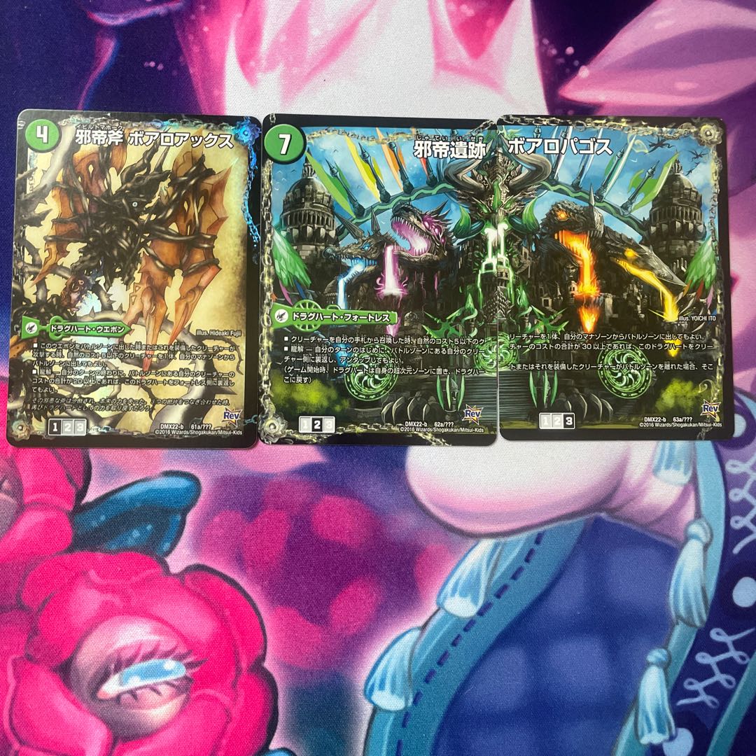 邪帝遺跡 ボアロパゴ 邪帝遺跡 ボアロパゴス(右)｜我臥牙 ヴェロキボアロス(上) 63a/???｜- 1枚