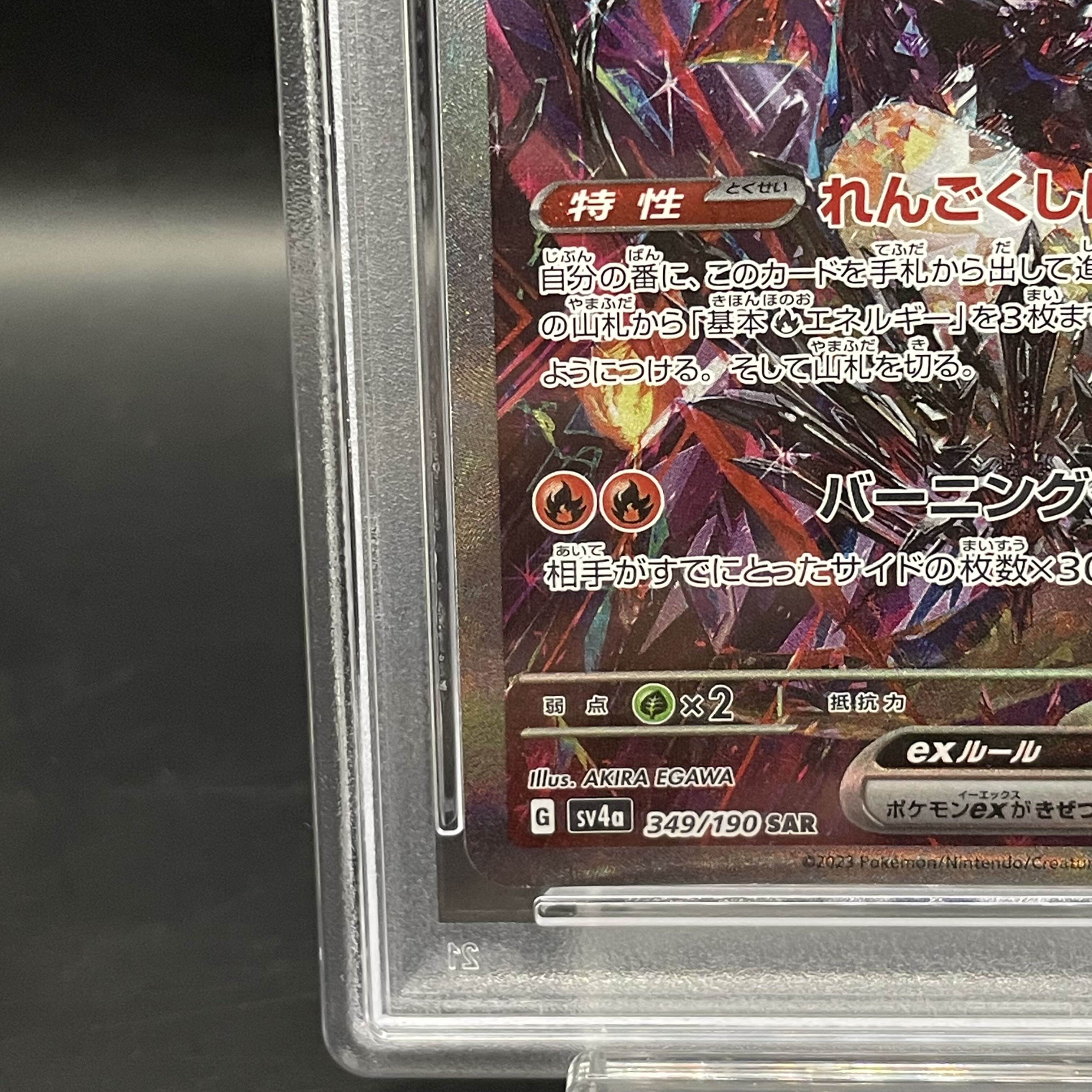 【PSA10】リザードンex SAR 349/190