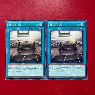 Ayp Axh 真刀竹光 ノーマルレア JP070 1枚