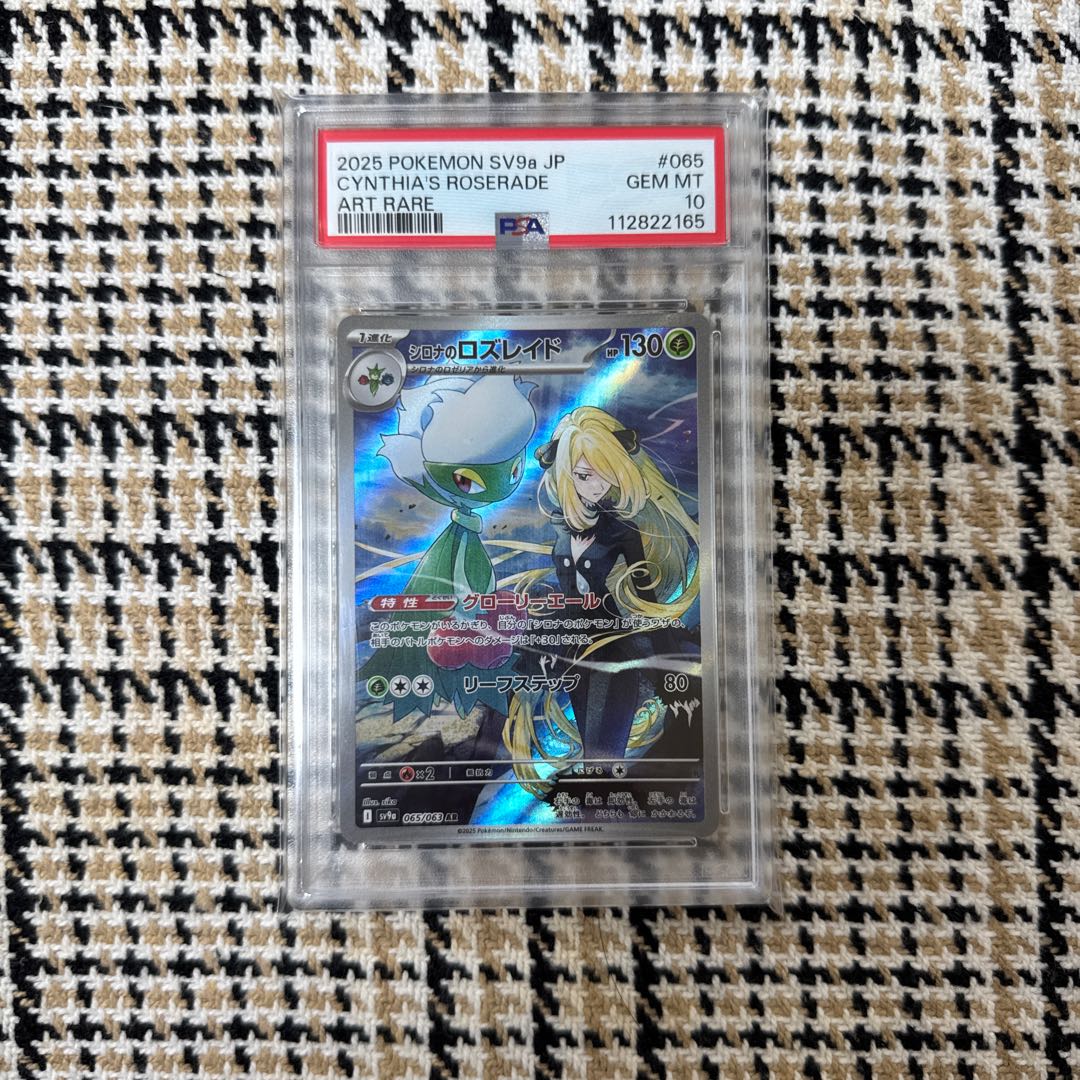 PSA10】シロナのロズレイド AR [SV9a 065/063](強化拡張パック