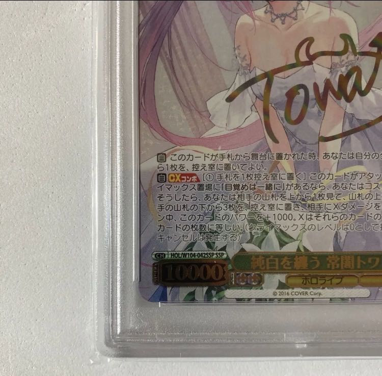 【PSA10】純白を纏う 常闇トワ(サイン入り) SSP HOL/W104-042SSP 1枚