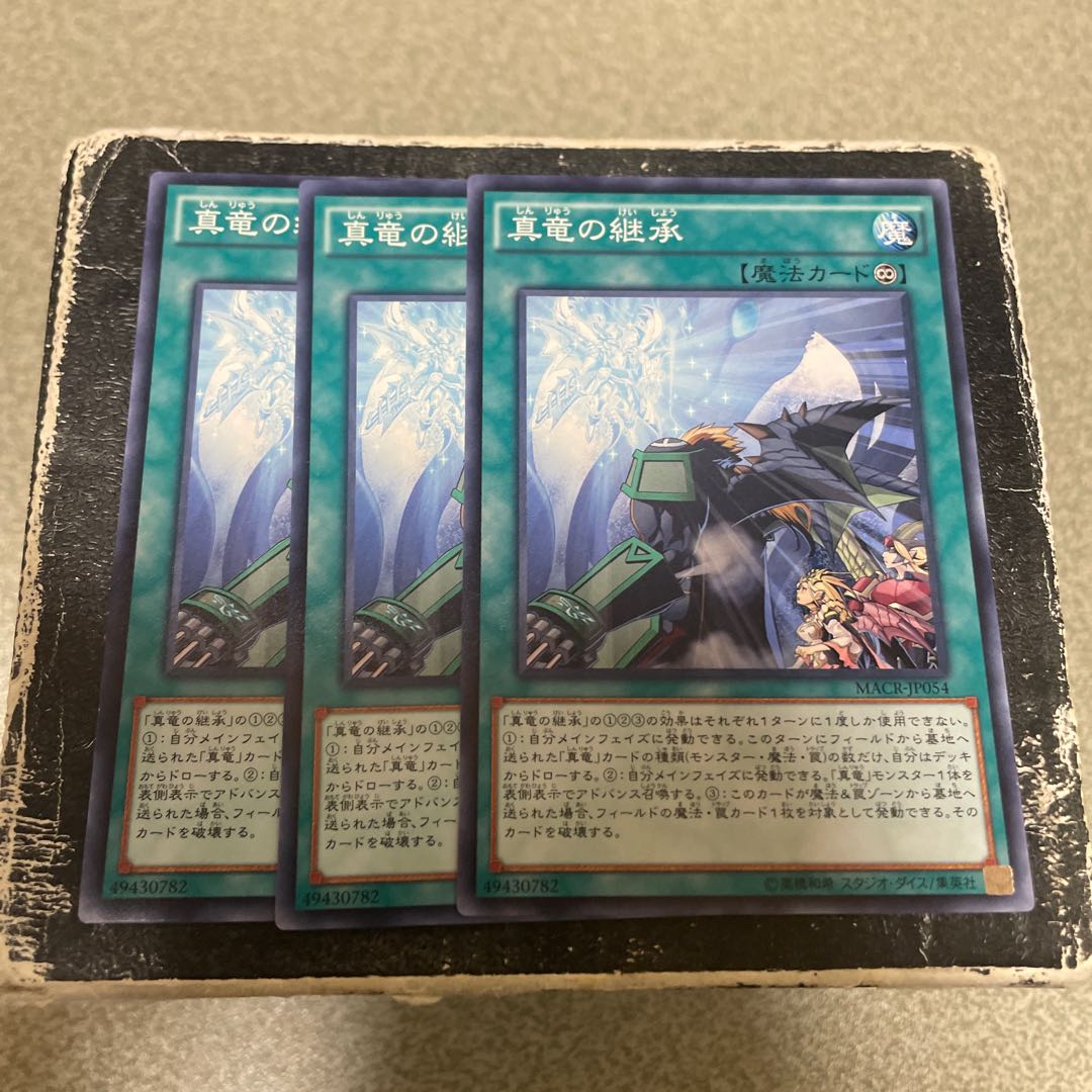 3枚セット 真竜の継承 ノーマル JP054 1枚
