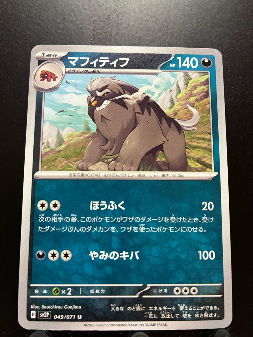 Rakurakudo] Pocketka Mafitif