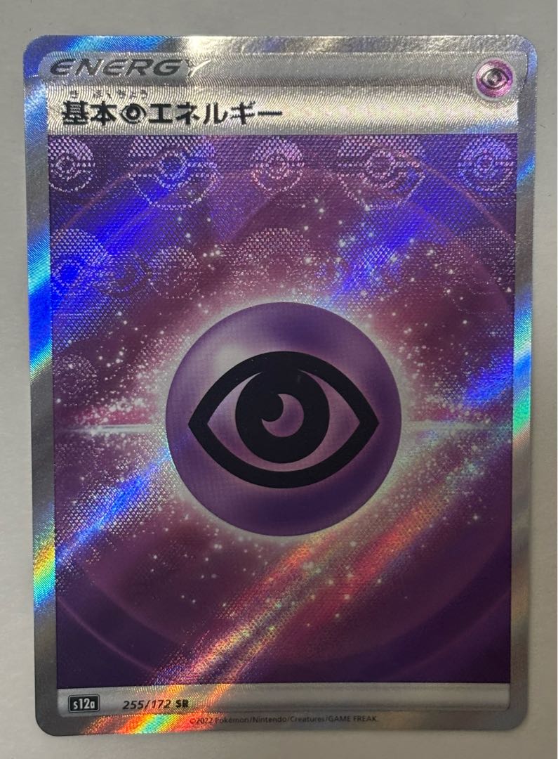Basic PsychicEnergy SR 1枚