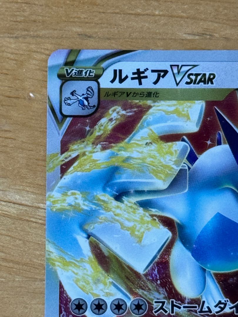 ルギアVSTAR RRR 080/098 1枚