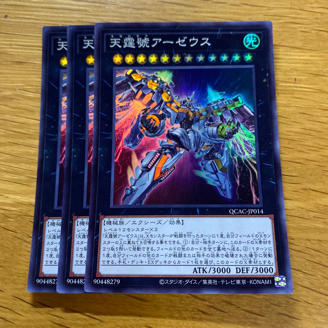 Divine Arsenal AA-ZEUS - Sky Thunder Super Rare QCAC-JP014 1枚