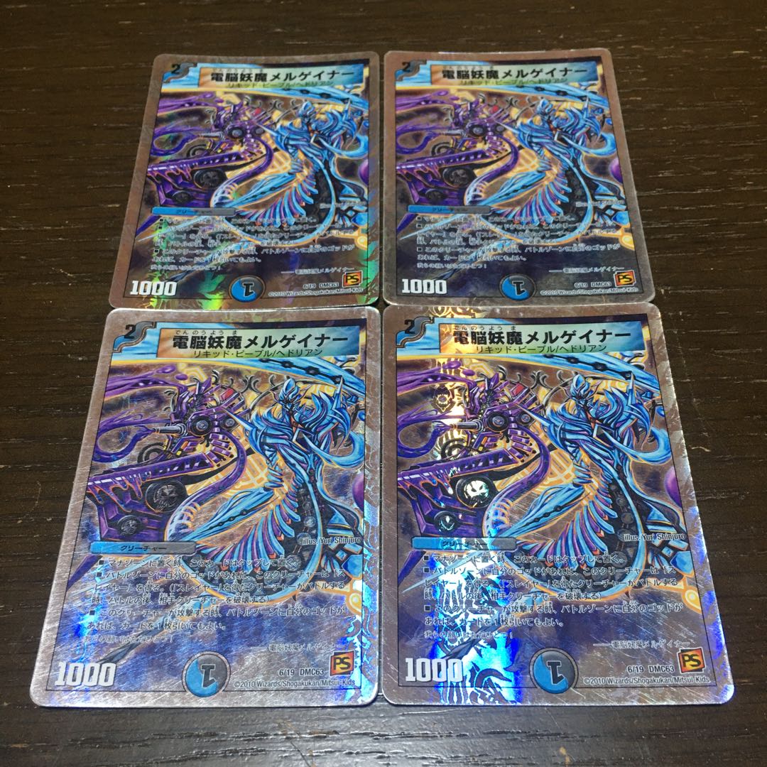 電脳妖魔メルゲイナー(スーパーデッキ仕様) 6/19