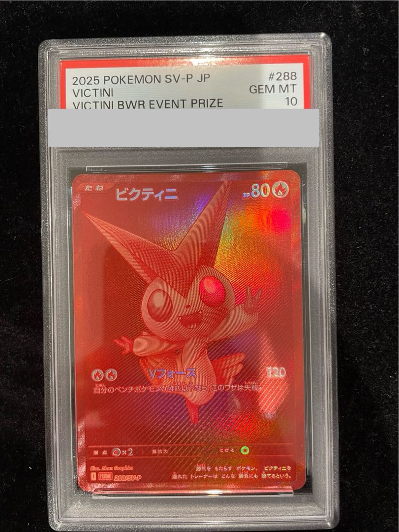 【PSA10】ビクティニ 《BWR仕様》 PROMO 288/SV-P 1枚
