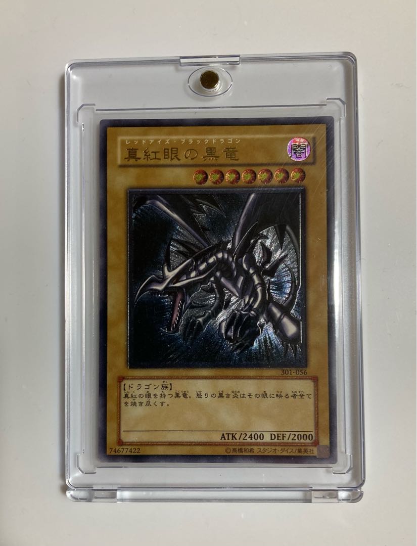 Red-Eyes Black Dragon Relief Ultimate Rare 301-056 1枚