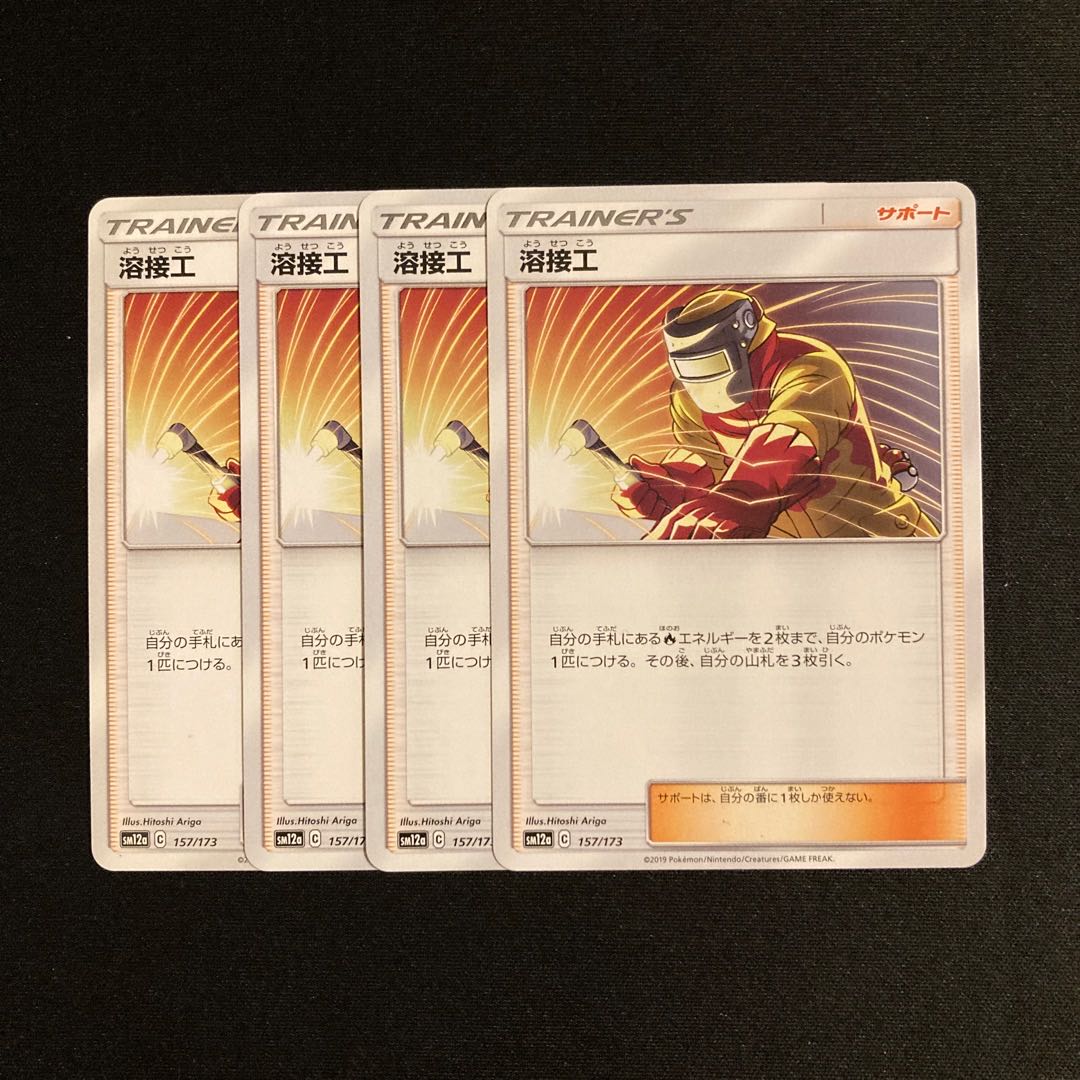 i31 溶接工 SM12a 4枚セット ポケモン トレトレ