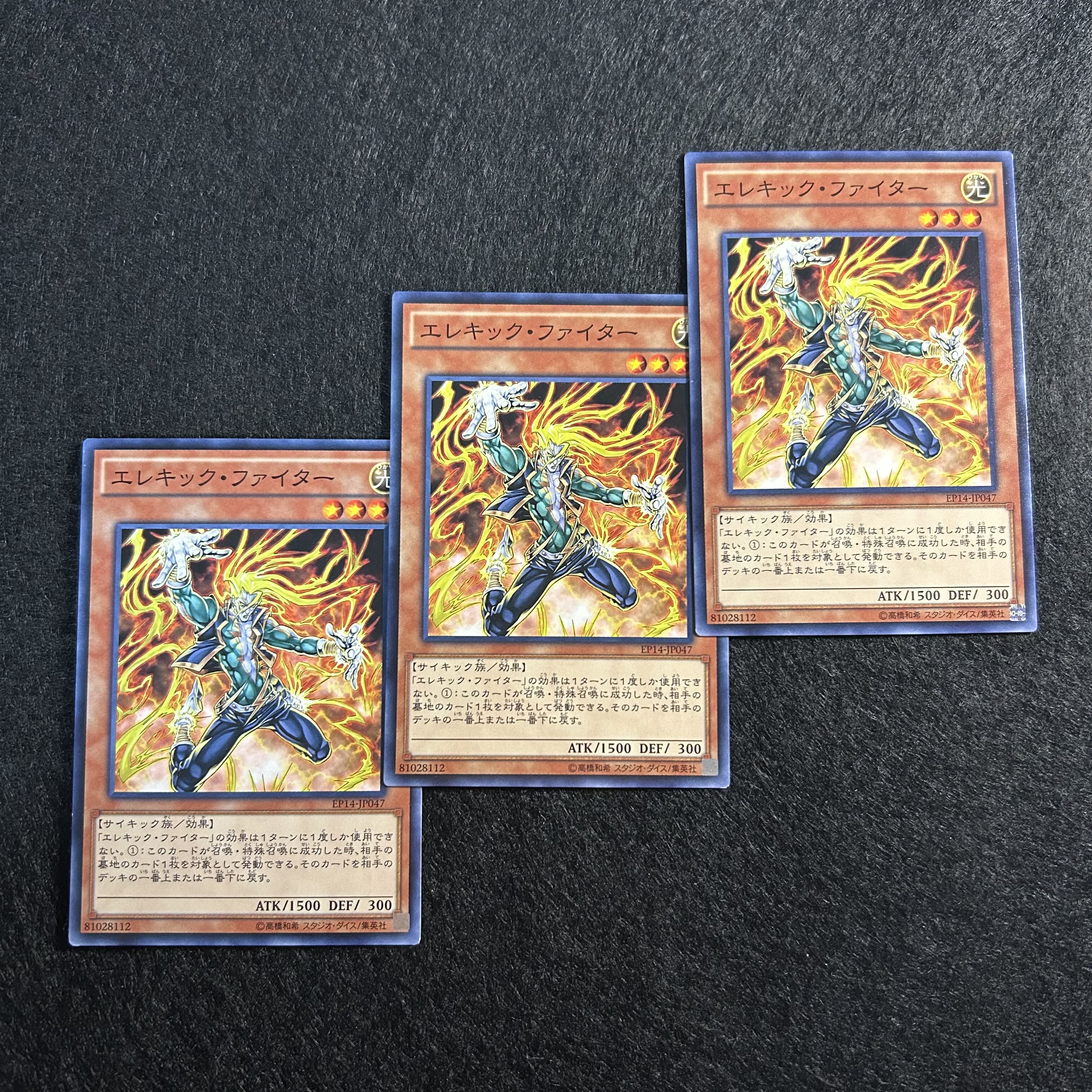 a1094【遊戯王】エレキック・ファイター　3枚セット