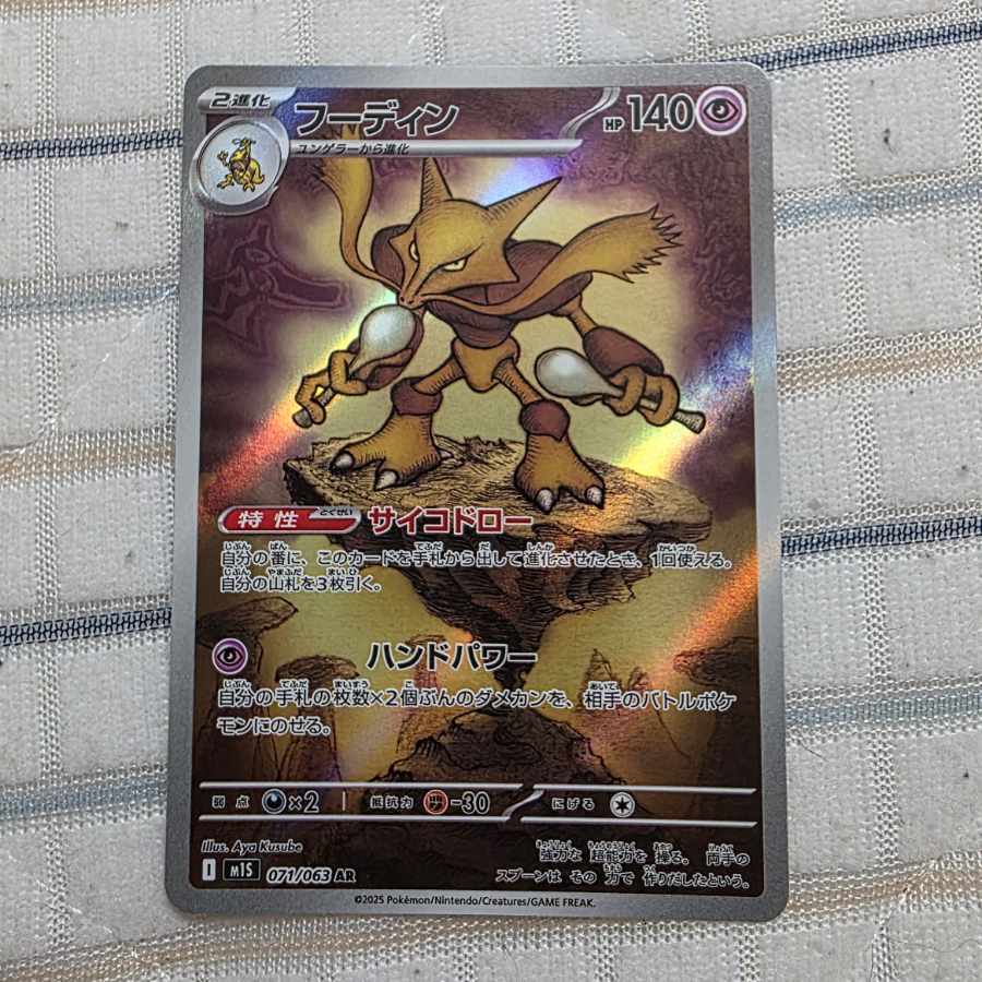 AR 071/063 AR 071/063 Alakazam AR 071/063