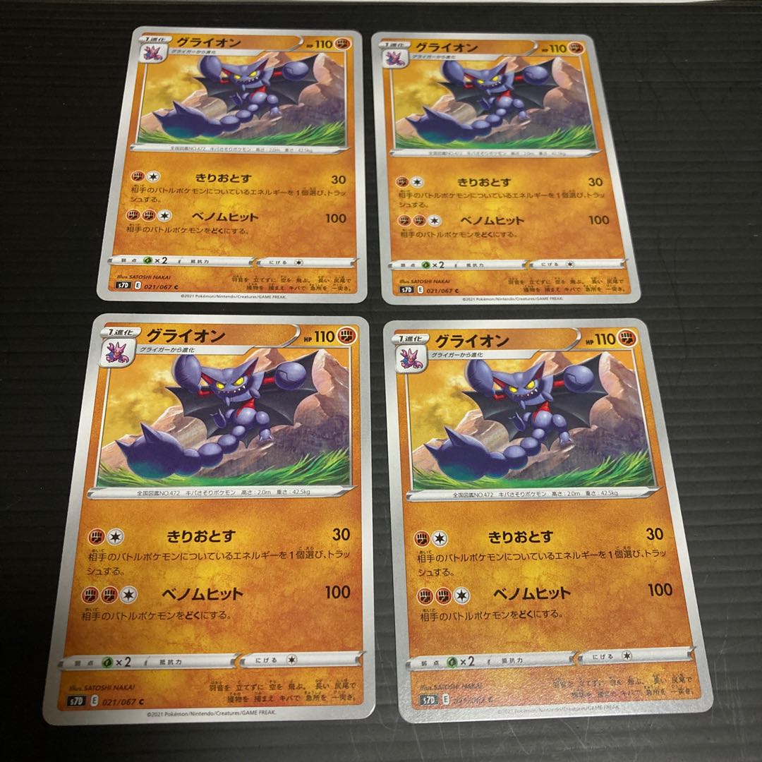 PC グライオン(021/067) コモン 4枚セット3 4枚