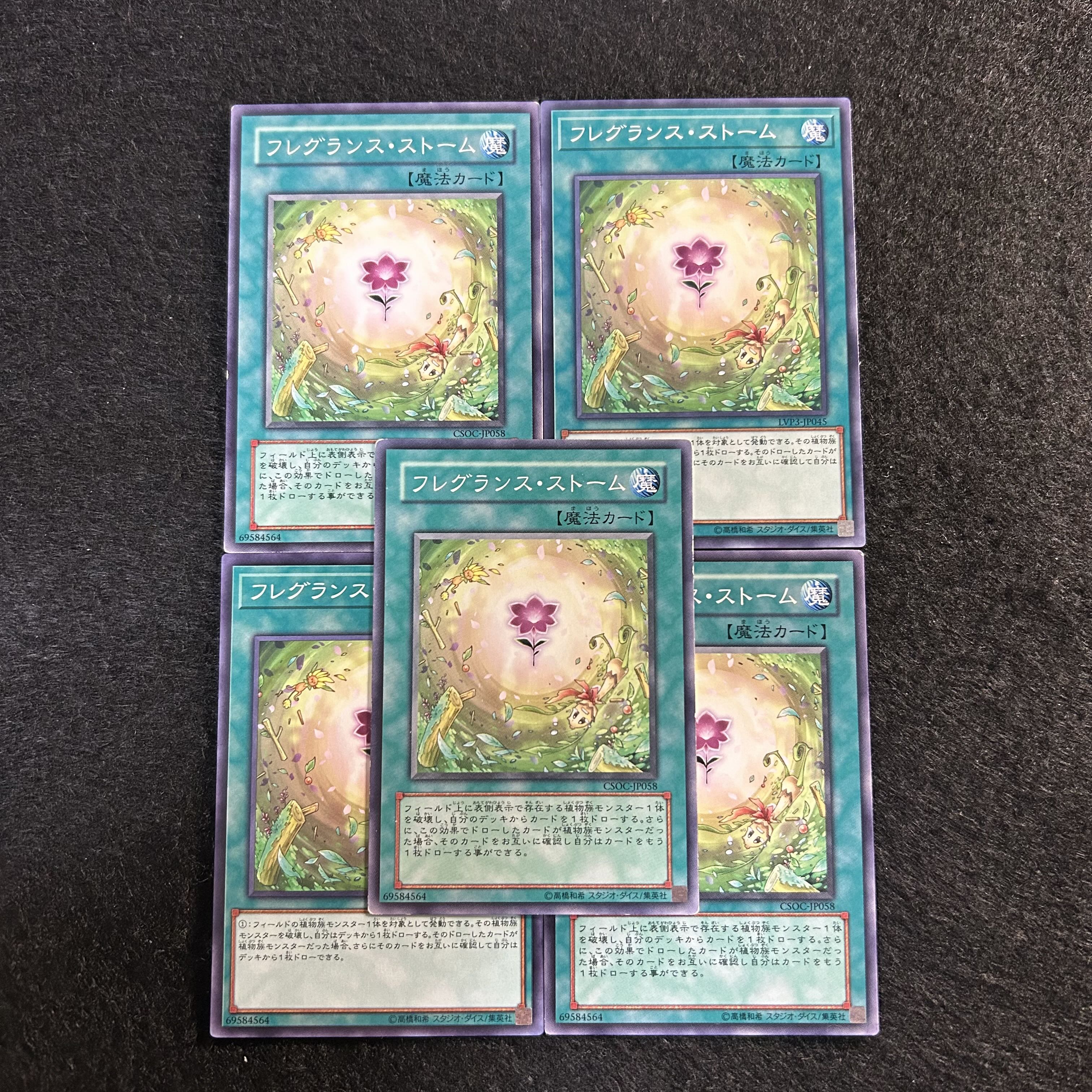 A1832 [King of Games] Fragrance Storm 5-card set 5枚