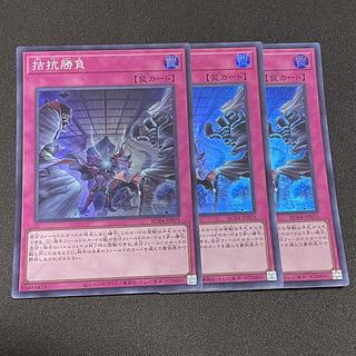 拮抗勝負 スーパーレア JP075