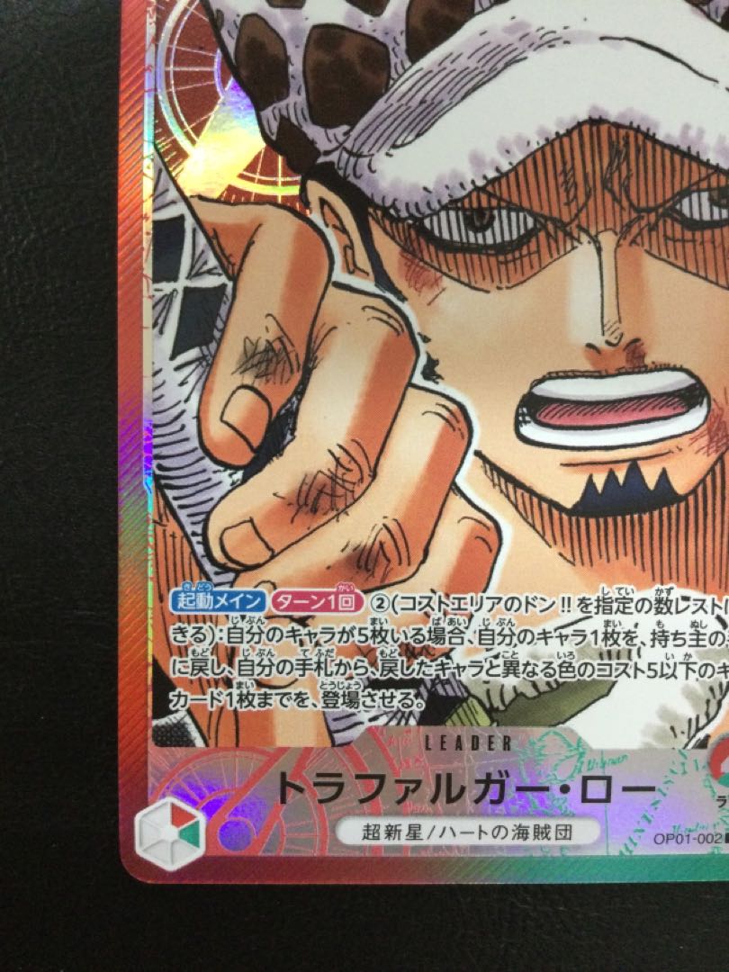 ① (微キズ) トラファルガー・ロー(パラレル) P-L OP01-002 1枚