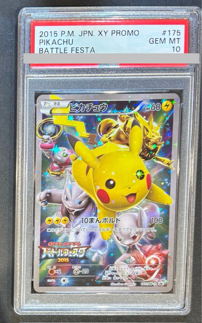 PSA10】ピカチュウ PROMO 175/XY-Pの通販 土日祝休@magi公式 PSA10】ピカチュウ PROMO 175/XY-Pの通販 土日祝休@magi公式