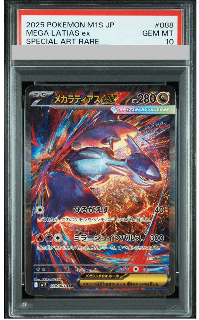 PSA10] Mega Latiasex SAR 088/063