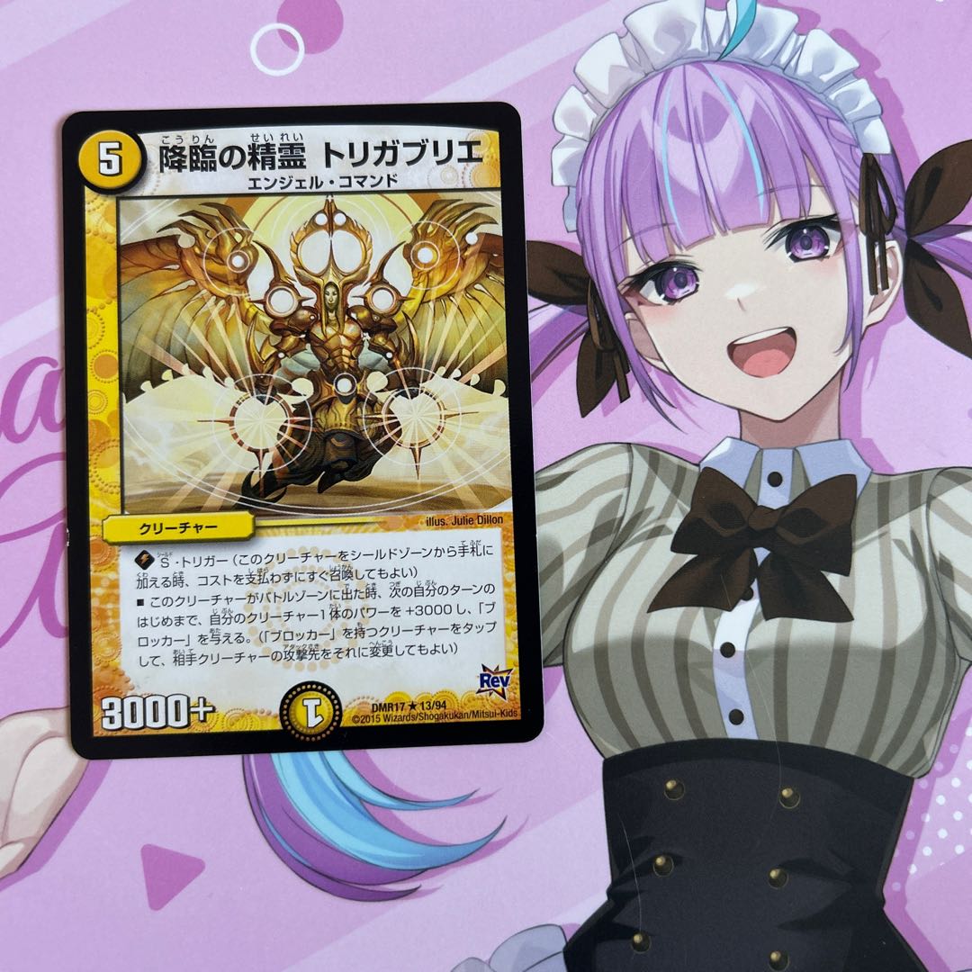 降臨の精霊 トリガブリエ R 13/94