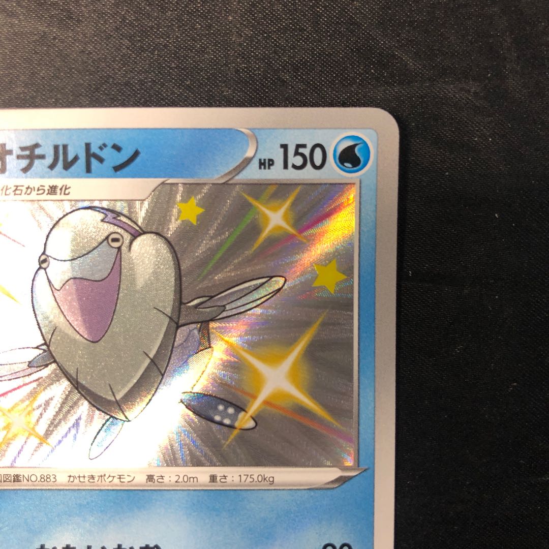 ウオチルドン S 236/190 1枚