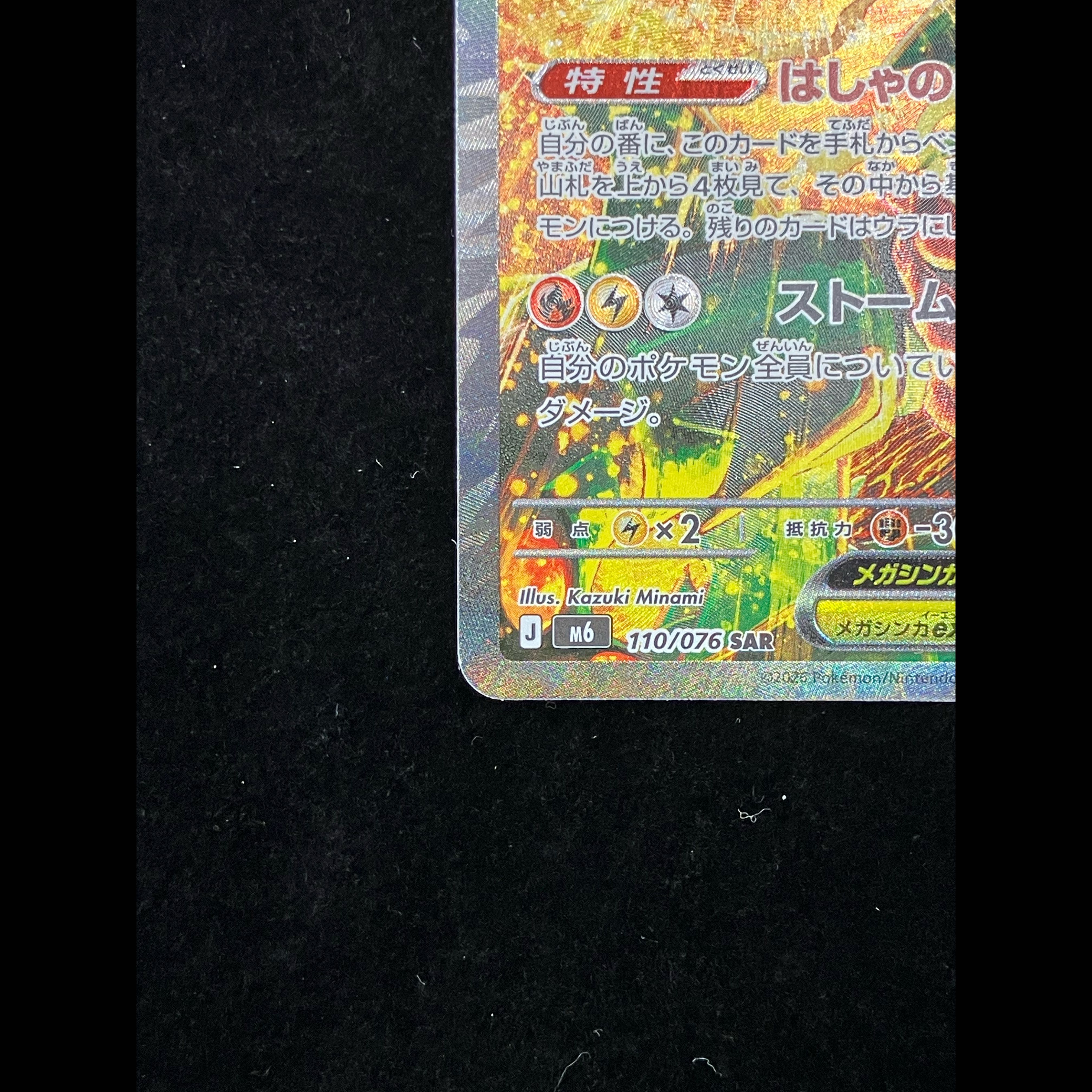 Mega Rayquazaex SAR 110/076 1枚