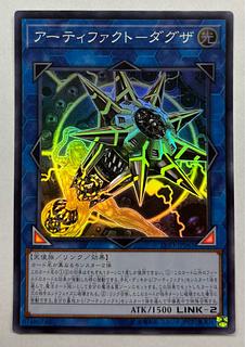 Artifacto Daguza Super Rare