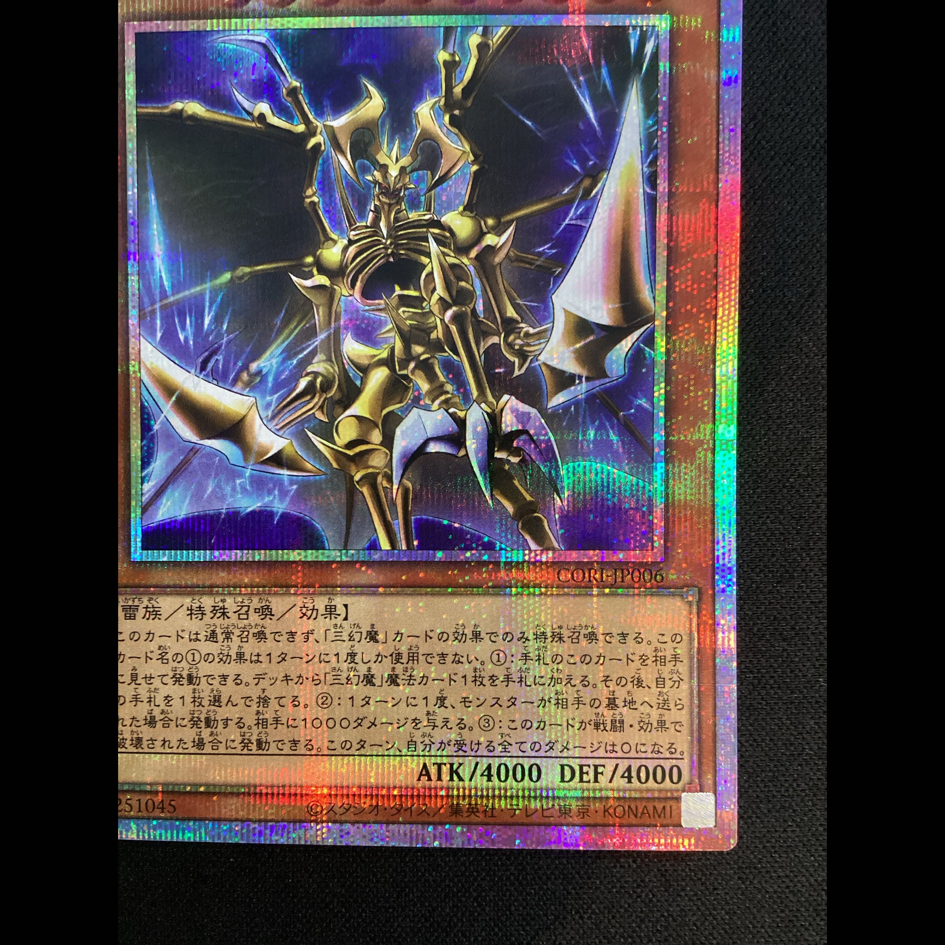 ③ (傷有り) 罪禍の三幻魔-降雷皇ハモン　プリズマティックシークレットレア　CORI-JP006 1枚