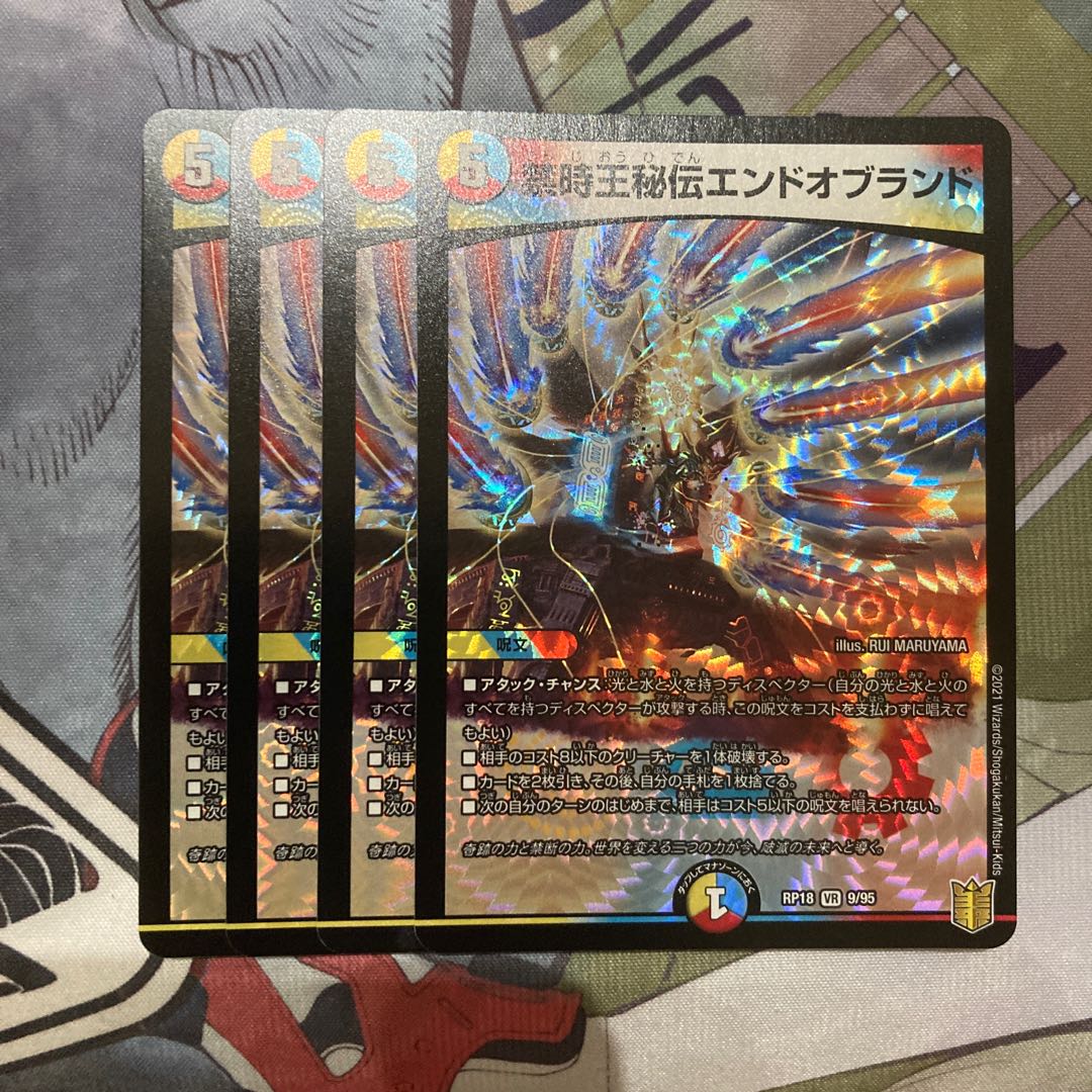 禁時王秘伝エンドオブランド VR 9/95 1枚